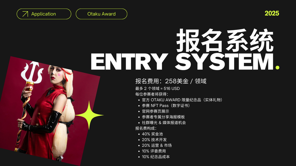 OTAKU AWARD 2026 COMPETITION